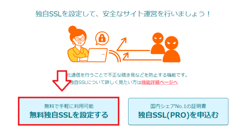 ロリポップ独自SSL設定の流れ2