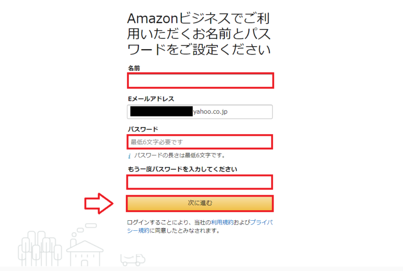 Amazonビジネス申し込みの流れ3