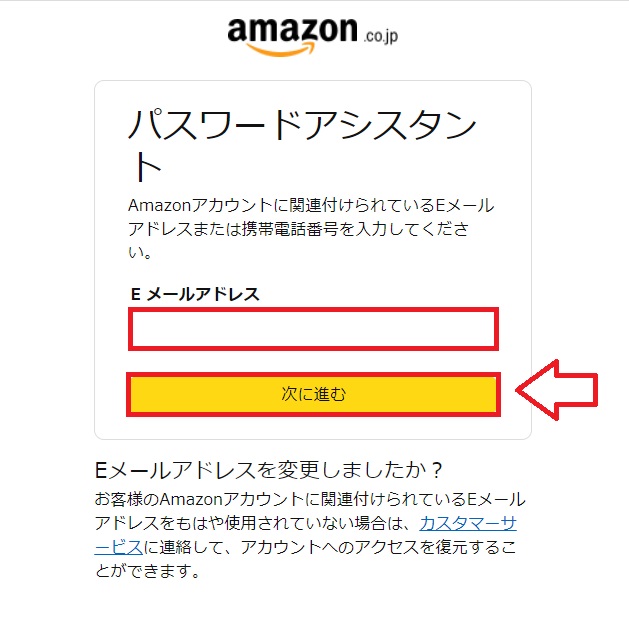 Amazonパスワード変更の手順1