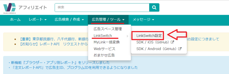 LinkSwitchの設定1