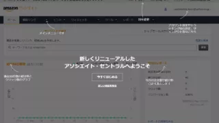 Amazonアソシエイト登録手順と注意点