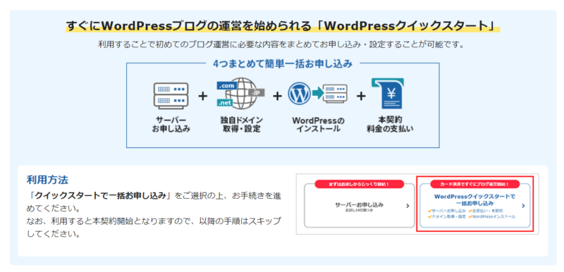 初心者でも簡単にエックスサーバーでWordPressを始める手順【WordPressクイックスタート】