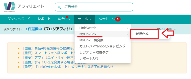 MylinkBoxの設定と使い方1