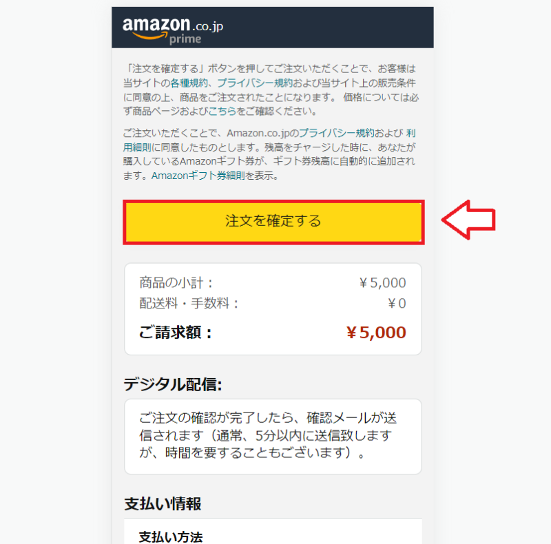 Amazonチャージ購入方法4