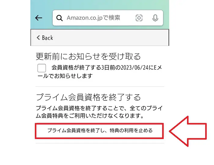Amazonプライム解約の手順5