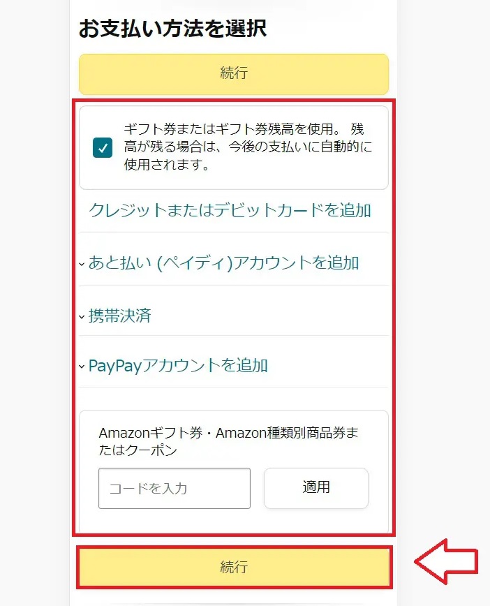 Amazonプライム無料体験申し込み手順2