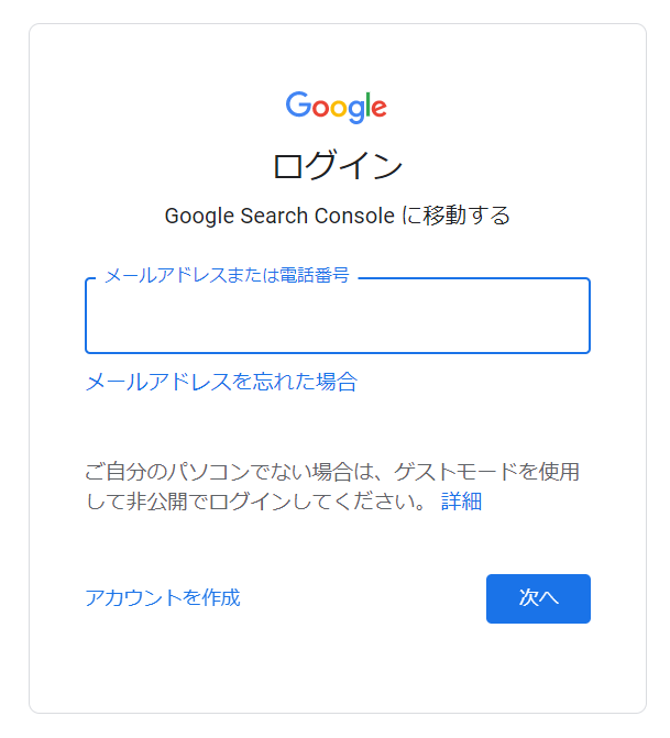 Search Consoleに登録する手順2