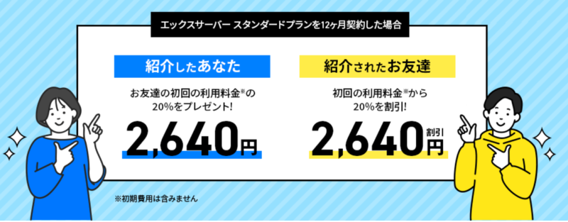 エックスサーバー新友達紹介