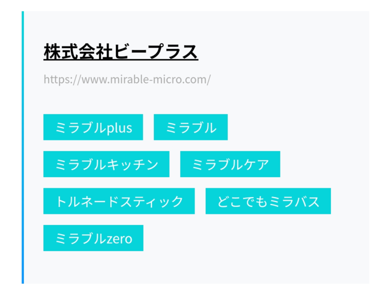 正規代理店を確認する方法1