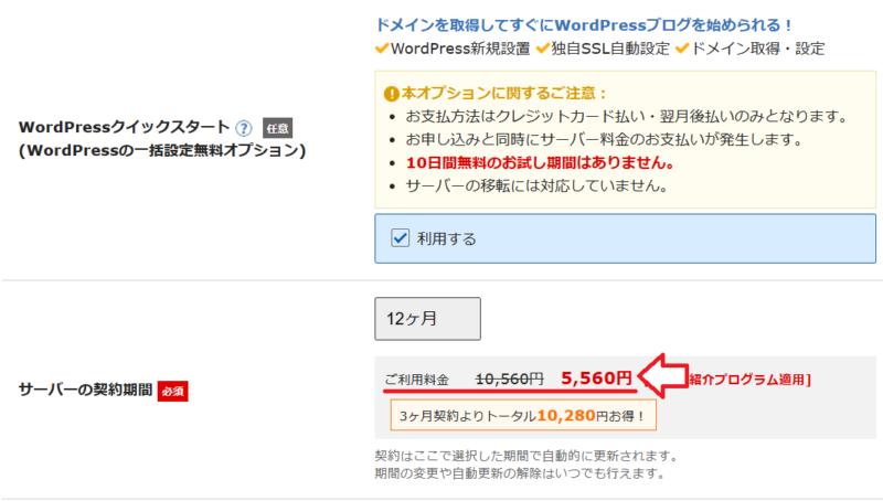 友達紹介特典の確認方法3