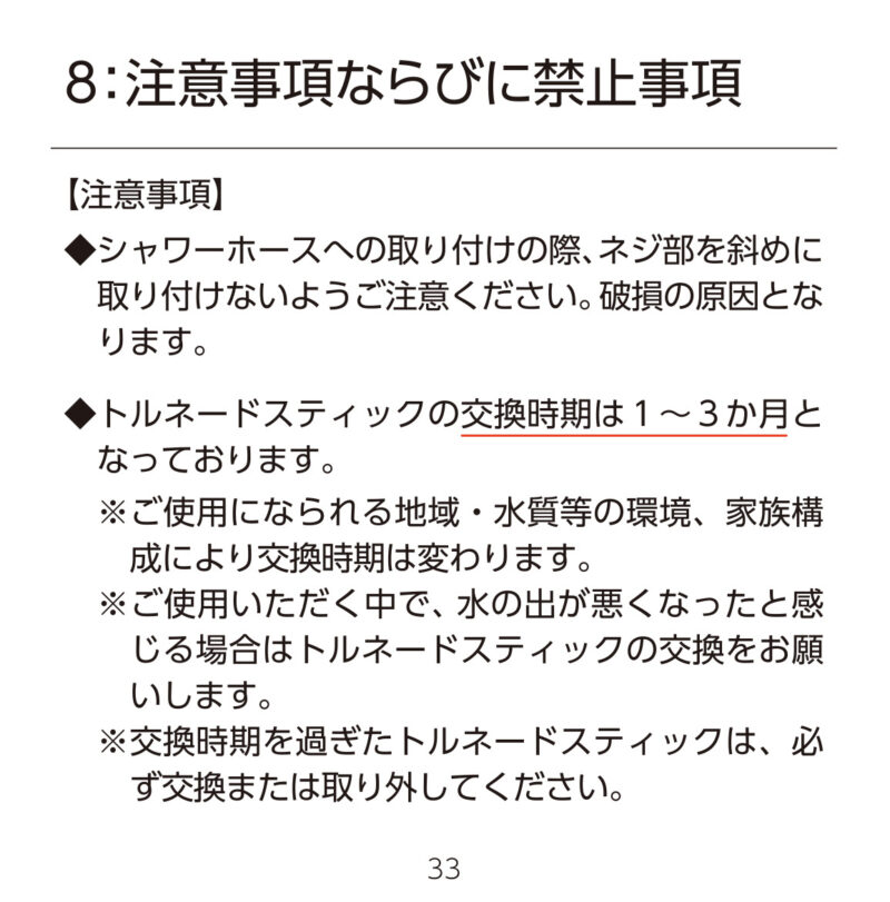 トルネードスティックの使用期間の目安2