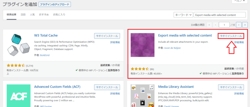 Export media with selected contentインストールと有効化1
