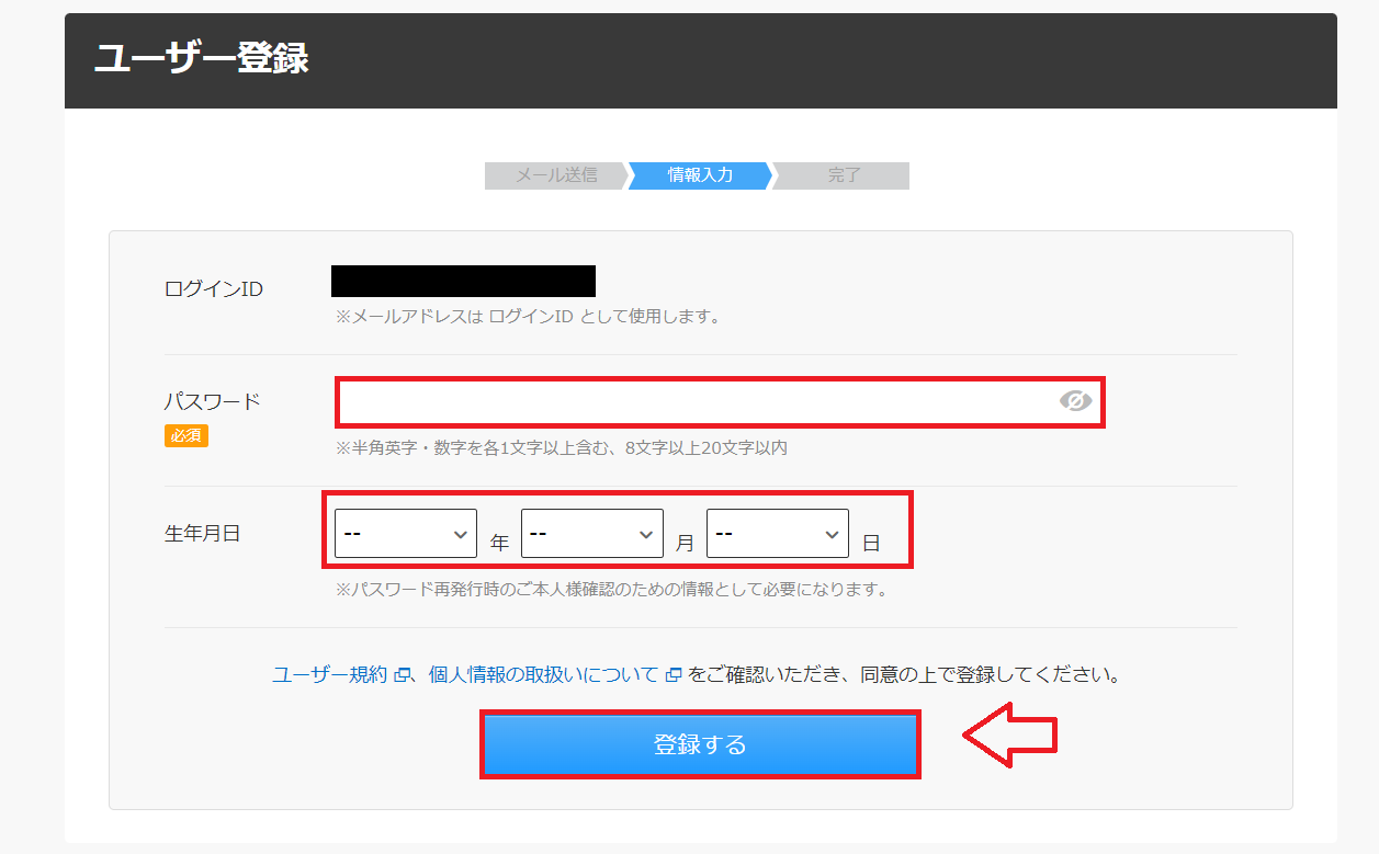 DLsiteのユーザー登録4