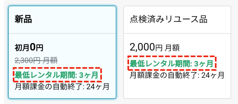 レンティオ最低レンタル期間