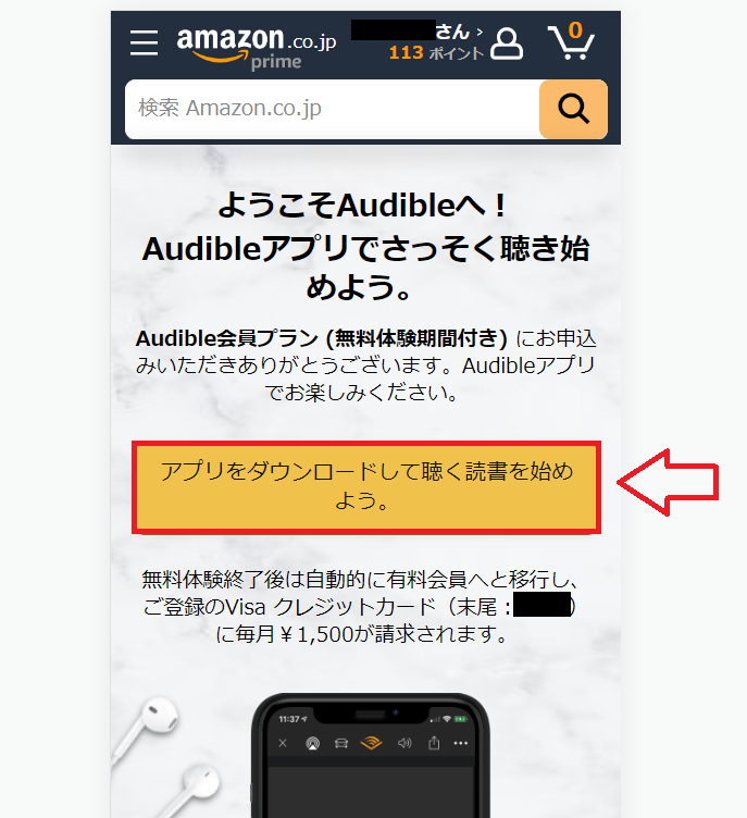 Amazonオーディブル登録の手順6