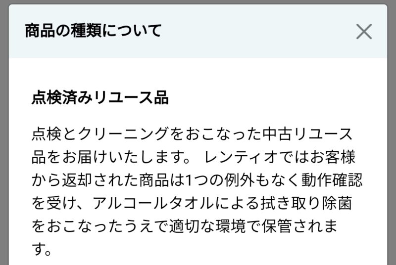 レンティオでミラブルゼロをレンタルする内容と料金2