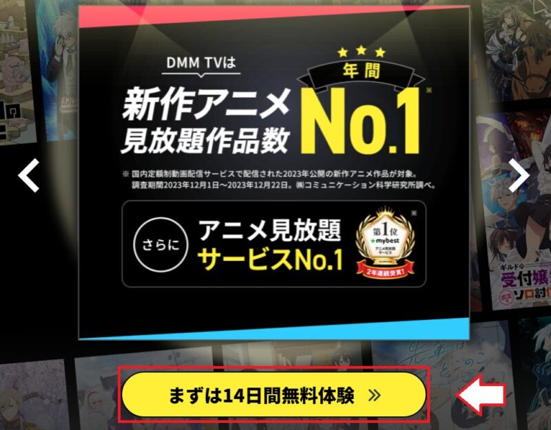 DMMプレミアム登録14日無料体験