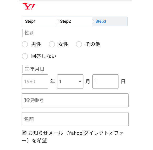 Yahooidを取得する手順5