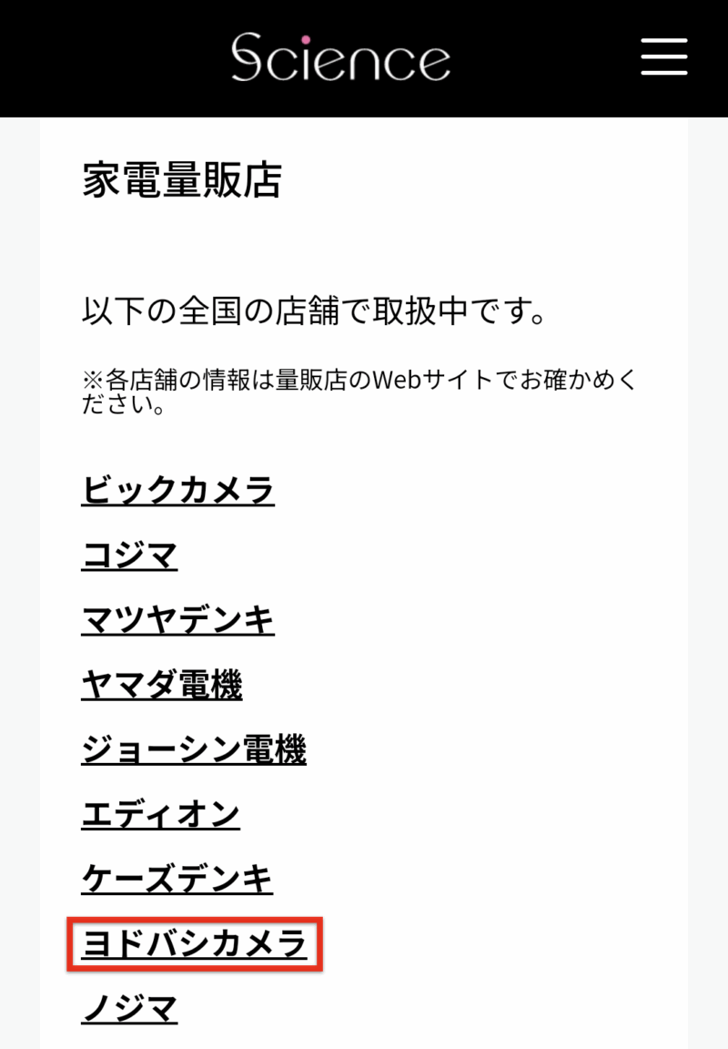 ヨドバシカメラは正規代理店