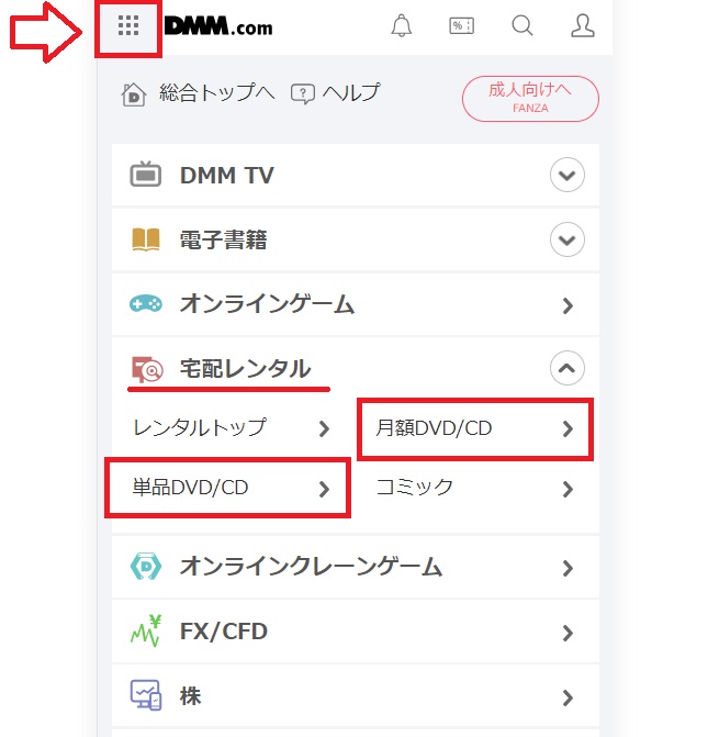 DMM（FANZA）レンタル月額と単品の切り替え