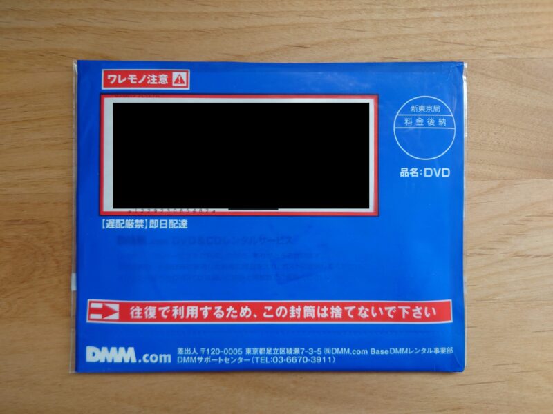 dmm セール cd レンタル 返却