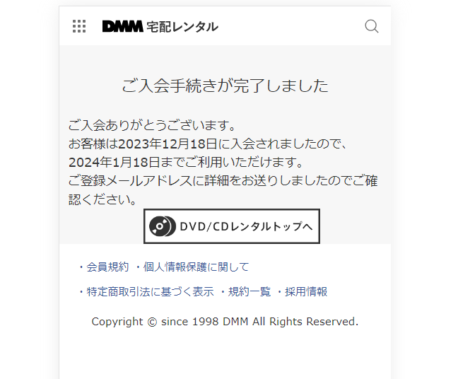 DMM（FANZA）宅配レンタルの登録・申し込み方法7