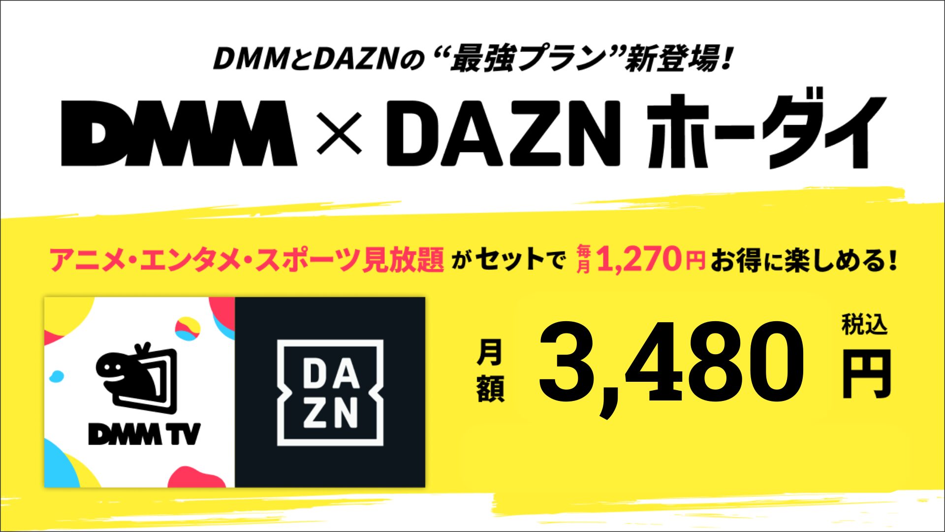 図解】DMM×DAZN放題（ホーダイ）申し込み方法と解約手順まとめ | プロが教える始め方ナビ