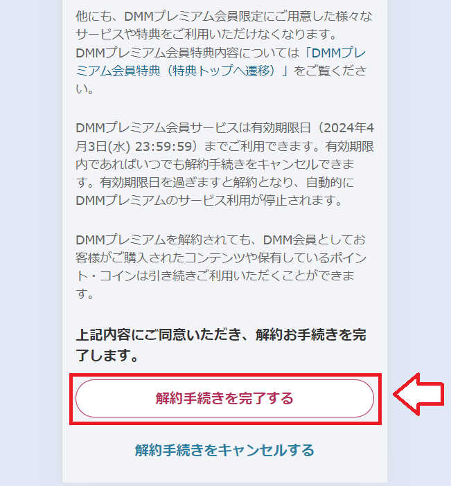 DMM×DAZNホーダイ解約の手順11