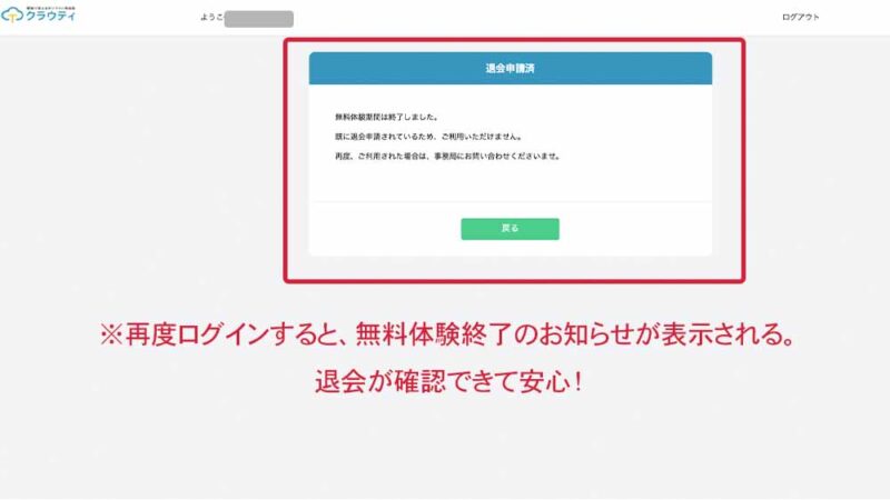 クラウティの退会方法5