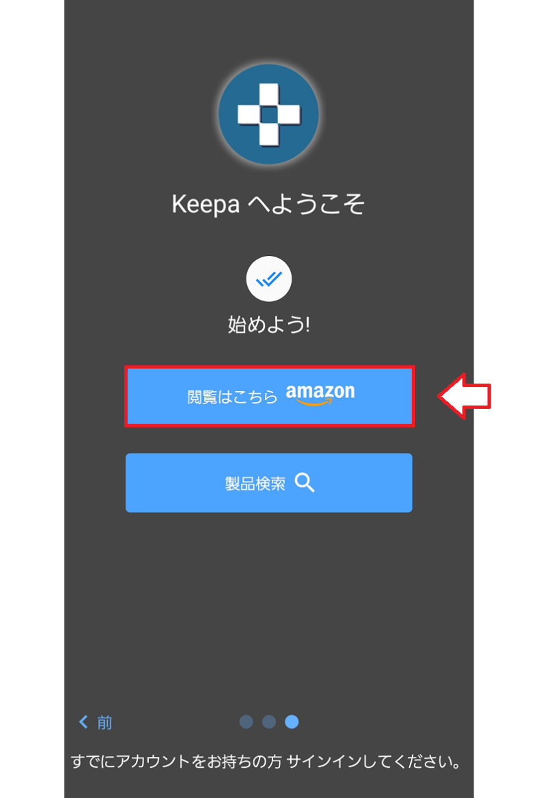 アプリ版keepaの使い方4