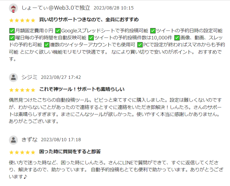 Twitter自動投稿ツールのレビュー7