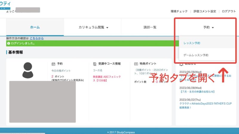 クラウティ予約手順2