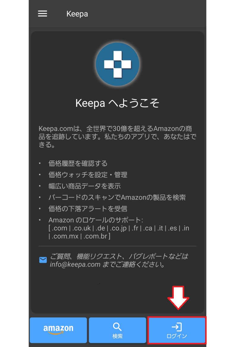 アプリ版keepaの使い方9