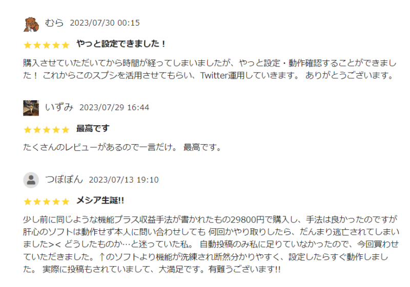 Twitter自動投稿ツールのレビュー9