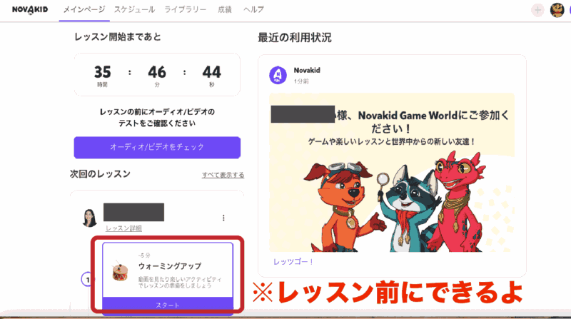 Novakid（ノバキッド）無料体験の申し込み手順4