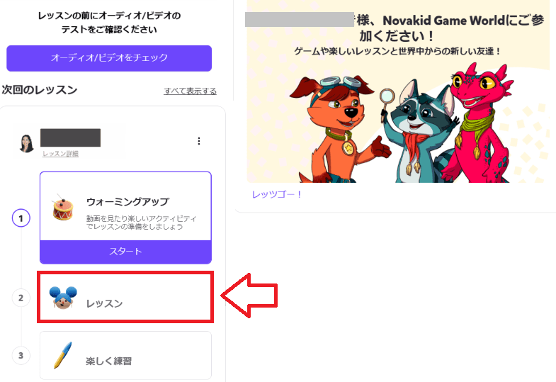 NOVAKID無料お試しレッスン