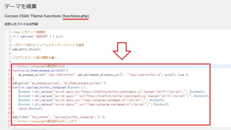 twitterの読み込みを遅延させる手順1