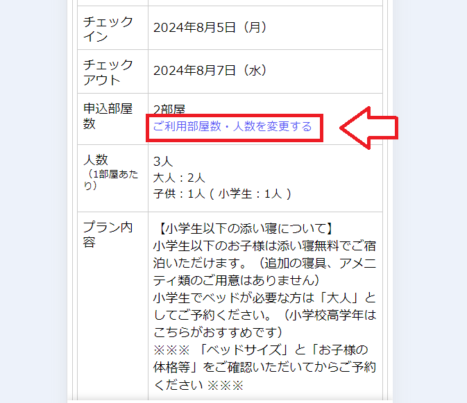 楽天トラベルで2部屋予約する手順7