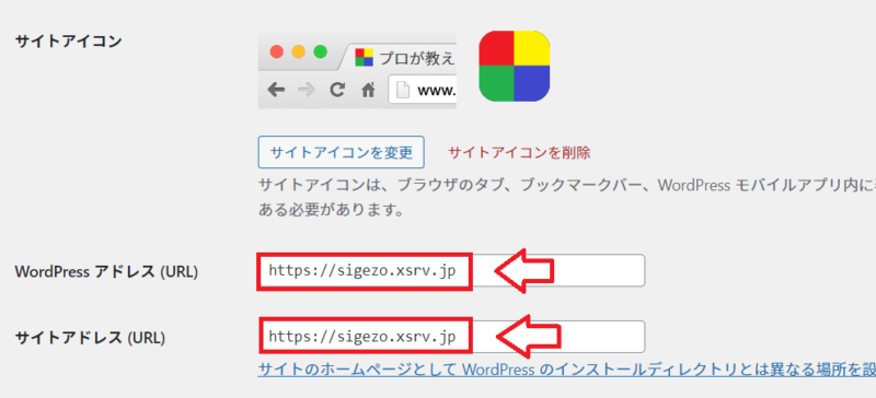WordPressアドレスとサイトアドレス