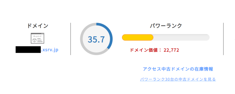 エックスサーバーのサブドメインのドメインパワー