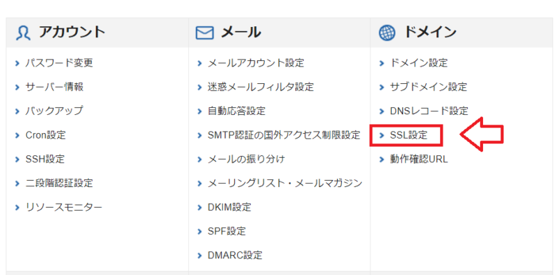 エックスサーバーのサブドメインでWordPressを始める手順1