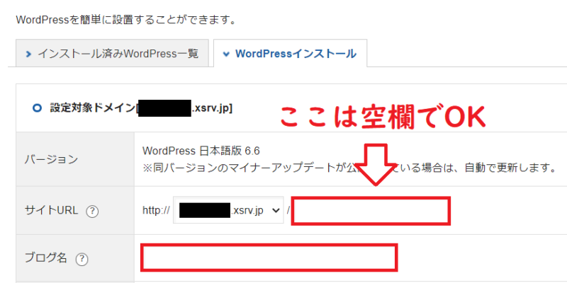 エックスサーバーのサブドメインでWordPressを始める手順7