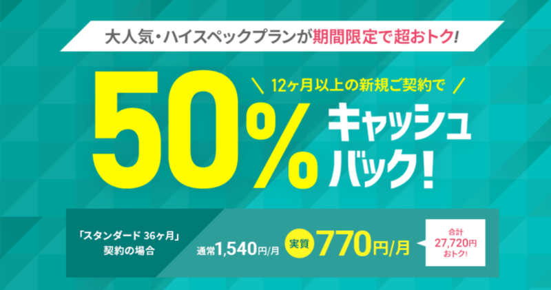 シンレンタルサーバーキャンペーン12月25日まで