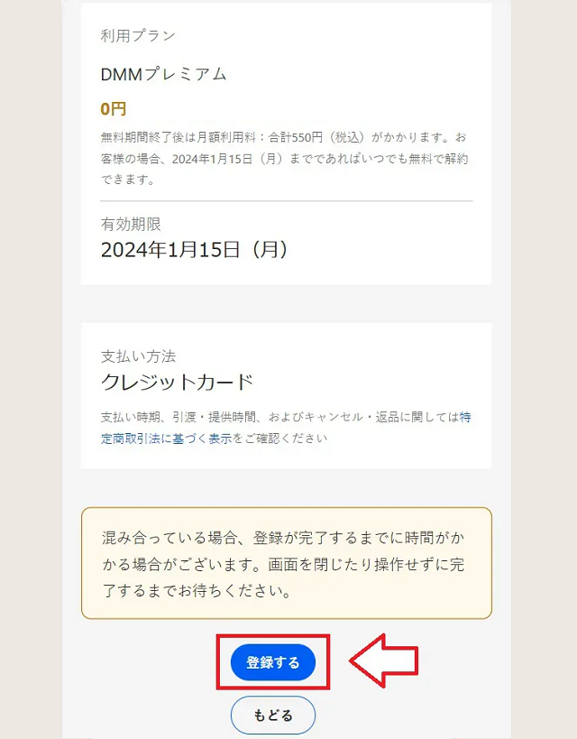 DMMプレミアム申し込み方法5