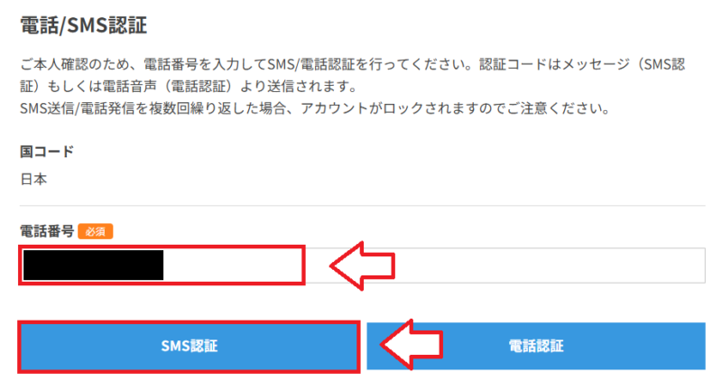 ConoHa Wing申し込み手順11