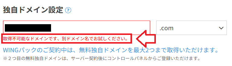 ConoHa Wing申し込み手順5