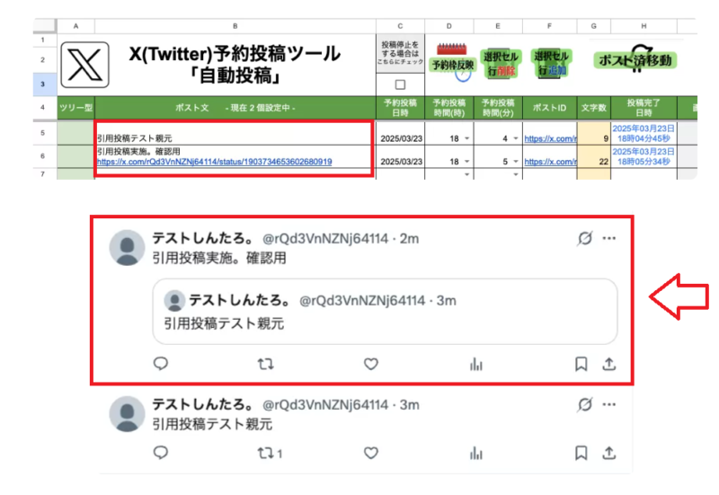 自動投稿引用